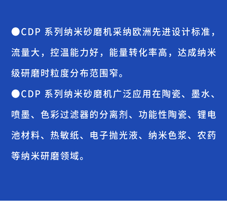 CDP纳米砂磨机60L(图7)