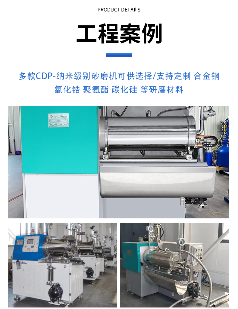 CDP纳米砂磨机60L(图15)